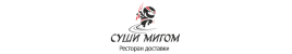Суши мигом